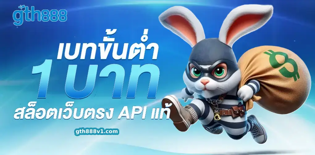 ทาง เข้า GTH888